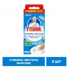 Туалетный утенок Стикер чистоты Морской (3шт)